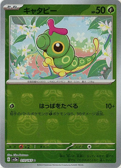 Caterpie Masterball Holo SV2A 010/165 JPN