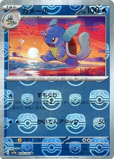 Wartortle Masterball Holo SV2A 008/165 JPN