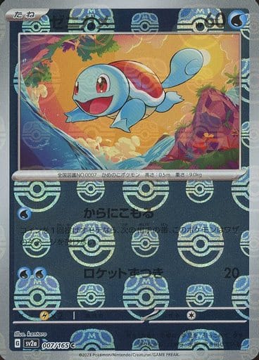 Squirtle Masterball Holo SV2A 007/165 JPN