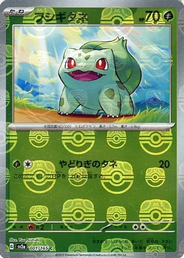 Bulbasaur Masterball Holo SV2A 001/165 JPN