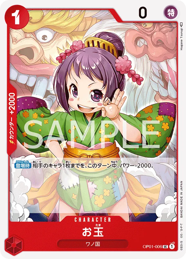 OP01-006 | UC | CHARACTER Otama