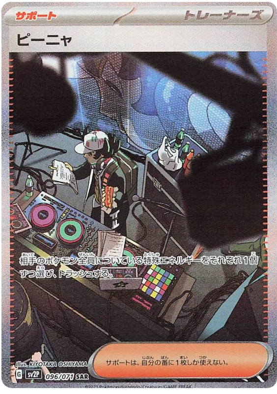 Giacomo SV2P 096/071 SAR JPN