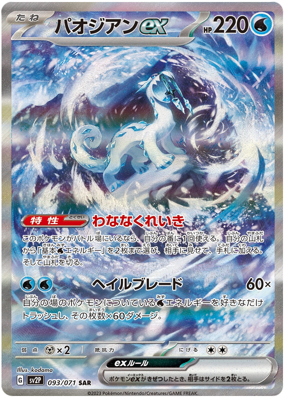 Chien-Pao ex SV2P 093/071 SAR JPN