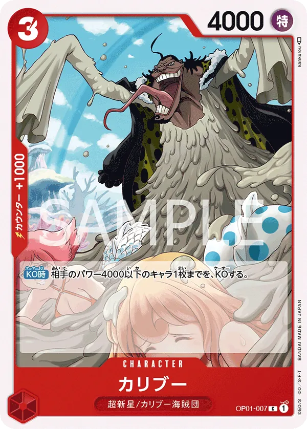 OP01-007 | C | CHARACTER Caribou