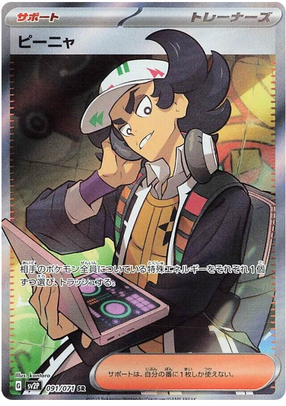 Giacomo SV2P 091/071 SR JPN