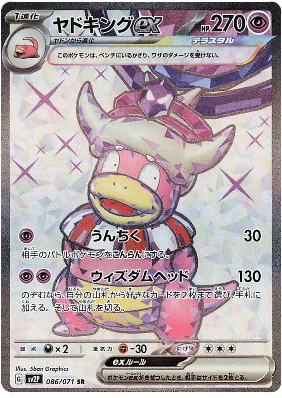 Slowking ex SV2P 086/071 SR JPN