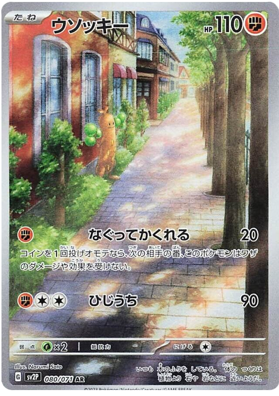 Sudowoodo SV2P 080/071 AR JPN