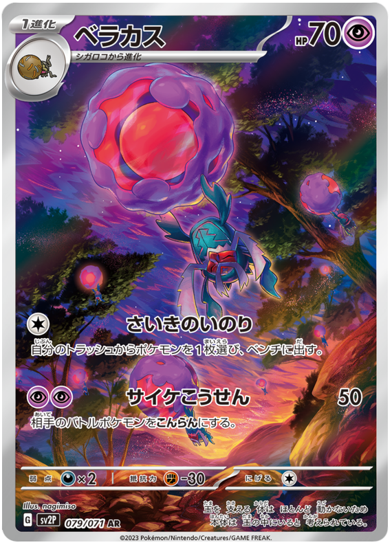 Rabsca SV2P 079/071 AR JPN