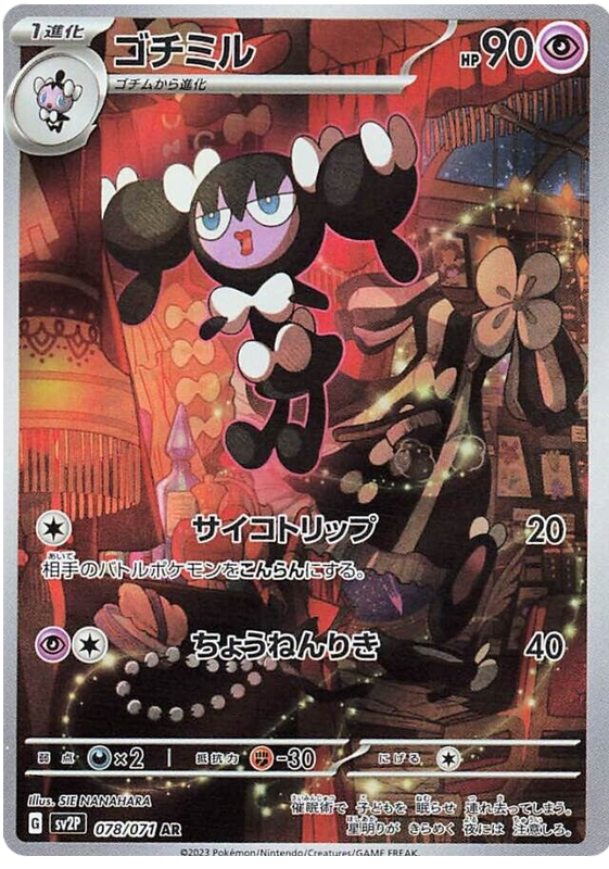Gothorita SV2P 078/071 AR JPN