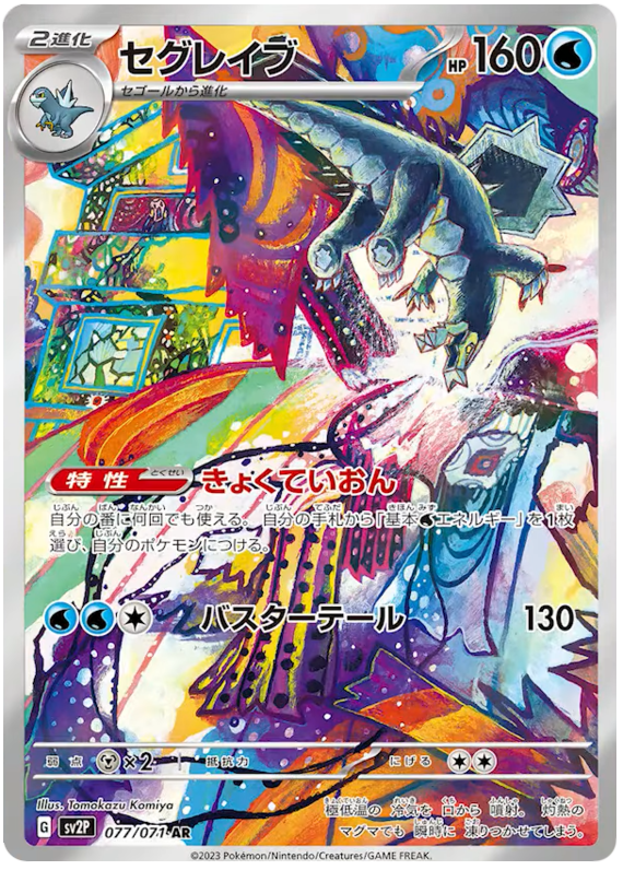 Baxcalibur SV2P 077/071 AR JPN