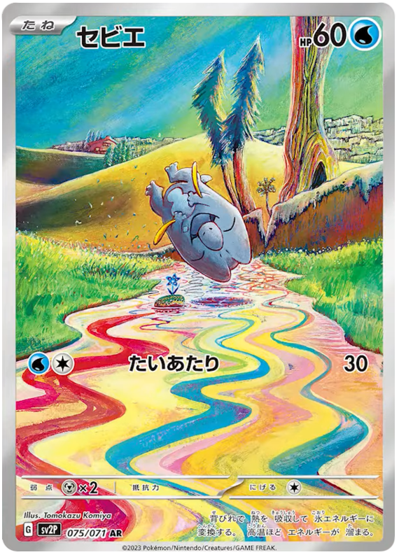 Frigibax SV2P 075/071 AR JPN