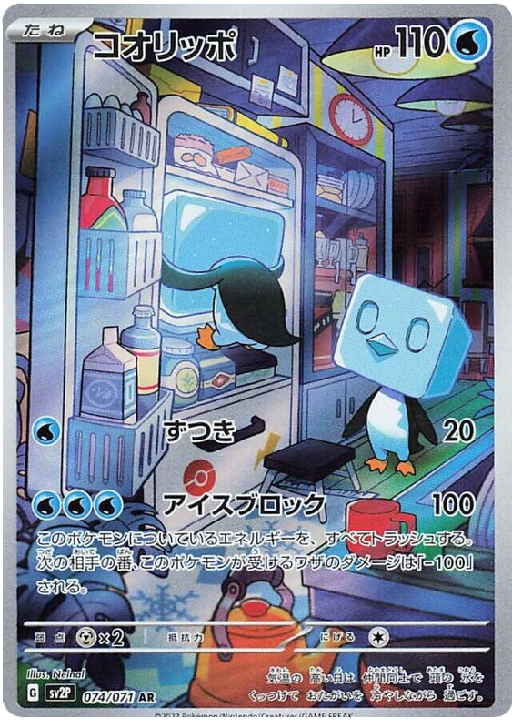 Eiscue SV2P 074/071 AR JPN