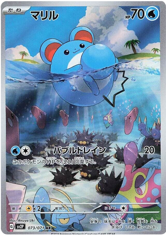 Marill SV2P 073/071 AR JPN