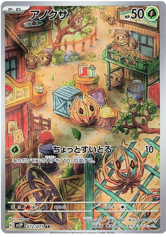 Bramblin SV2P 072/071 AR JPN