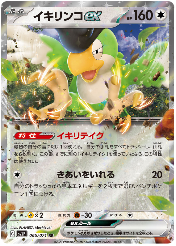 Squawkabilly ex SV2P 065/071 RR JPN