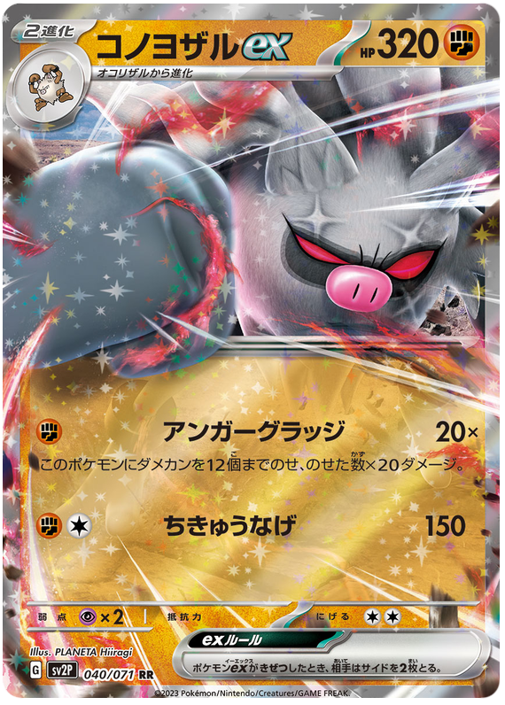 Annihilape ex SV2P 040/071 RR JPN