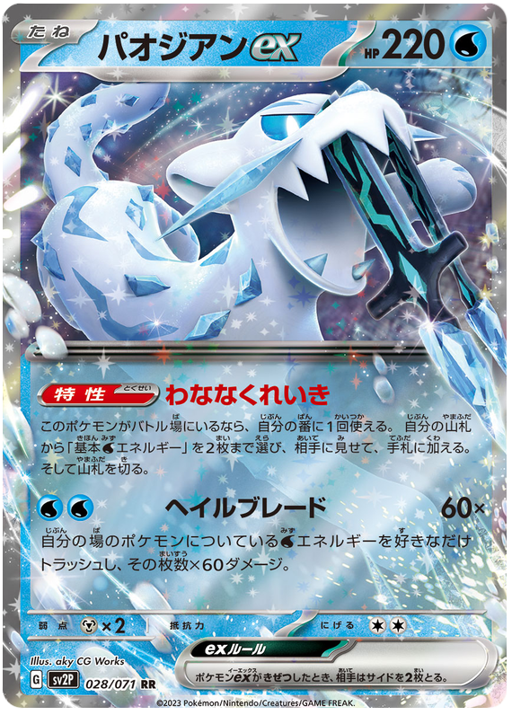 Chien-Pao ex SV2P 028/071 RR JPN