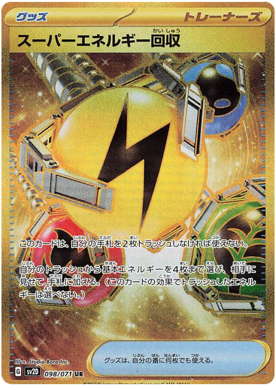 Superior Energy Retrieval SV2D 098/071 UR JPN