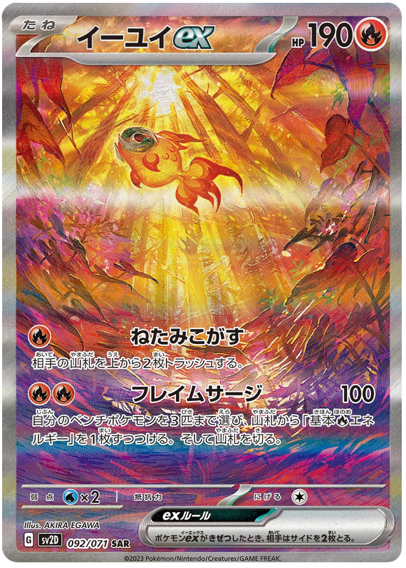 Chi-Yu ex SV2D 092/071 SAR JPN