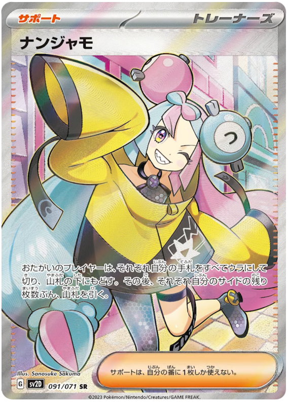 Iono SV2D 091/071 SR JPN
