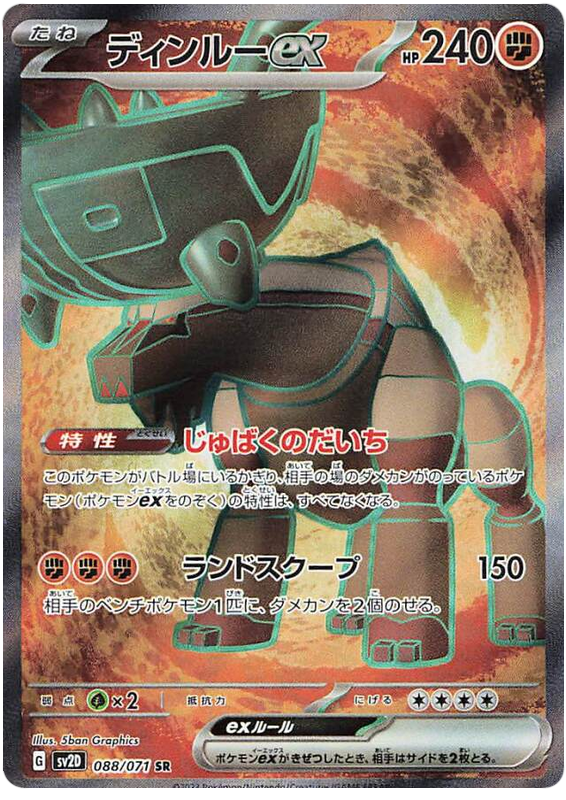 Ting-Lu ex SV2D 088/071 SR JPN
