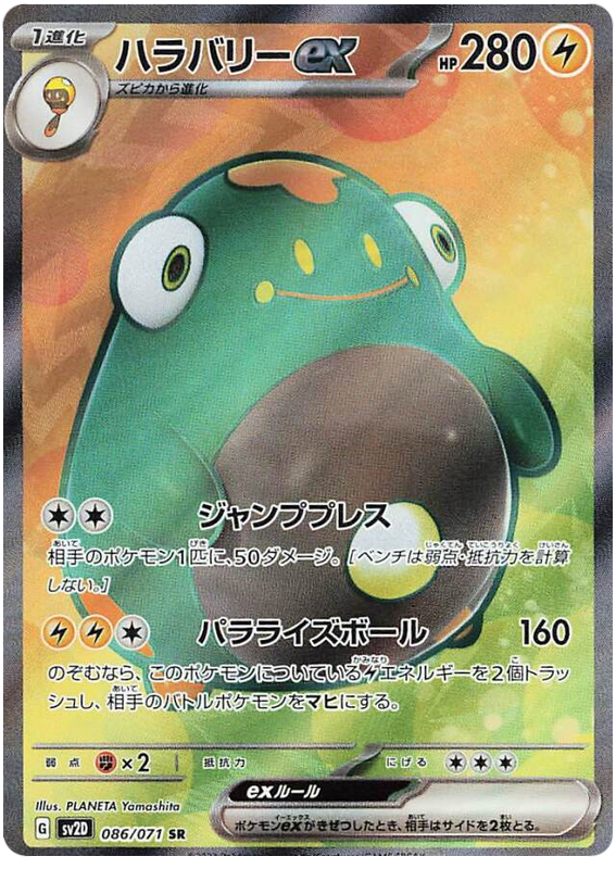 Bellibolt ex SV2D 086/071 SR JPN