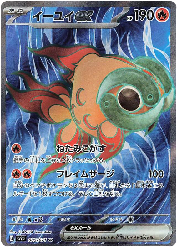 Chi-Yu ex SV2D 085/071 SR JPN