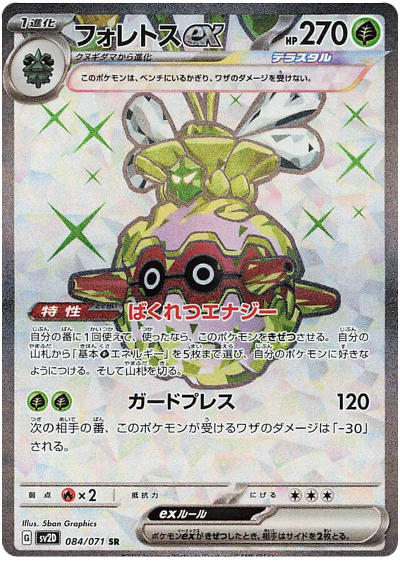 Forrestress ex SV2D 084/071 SR JPN