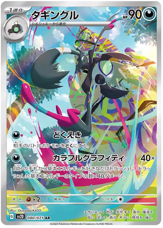 Grafaiai SV2D 080/071 AR JPN