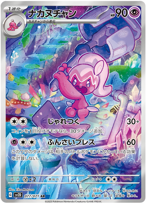 Tinkatuff SV2D 077/071 AR JPN