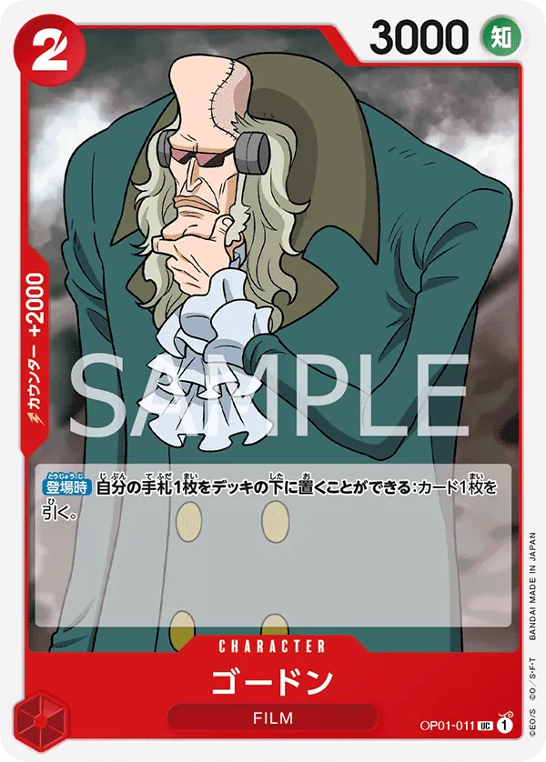 OP01-011 | UC | CHARACTER Gordon
