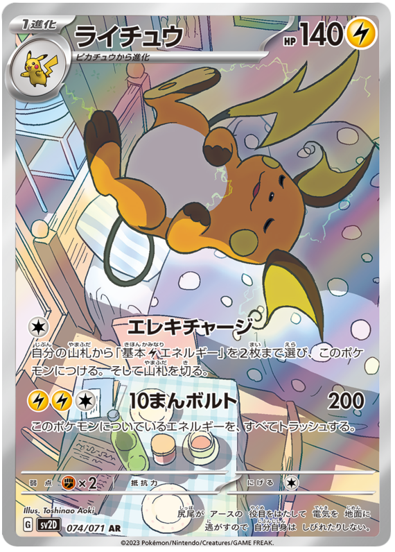 Raichu SV2D 074/071 AR JPN