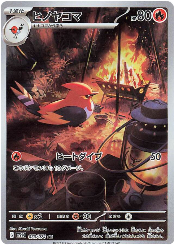 Fletchinder SV2D 073/071 AR JPN