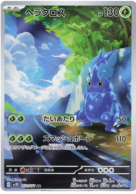 Heracross SV2D 072/071 AR JPN