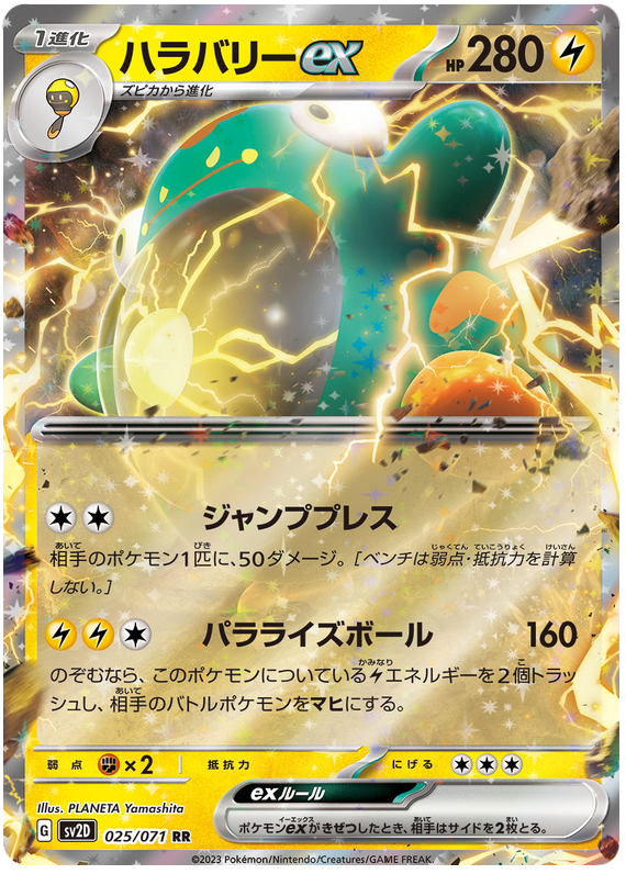 Bellibolt ex SV2D 025/071 RR JPN