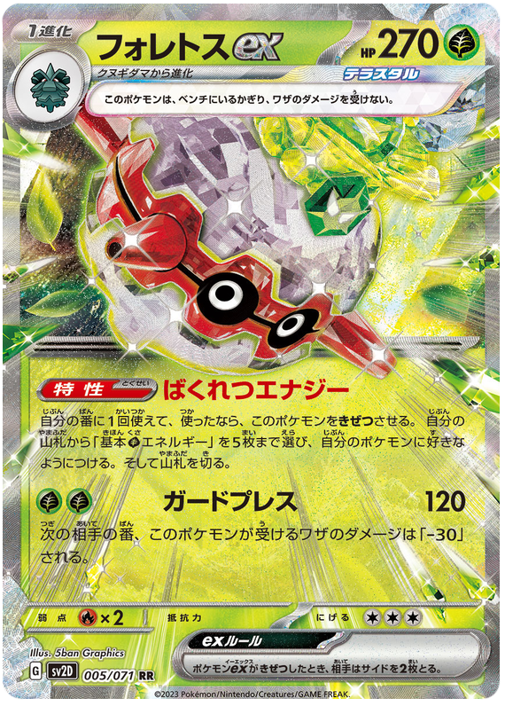 Forrestress ex SV2D 005/071 RR JPN