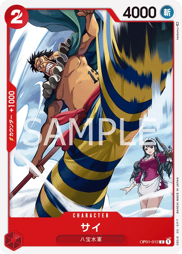 OP01-012 | C | CHARACTER Sai