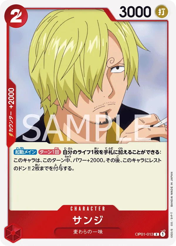 OP01-013 | R | CHARACTER Sanji