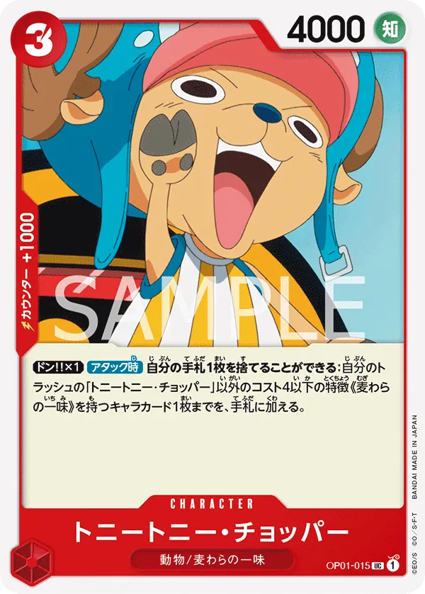OP01-015 | UC | CHARACTER Tony Tony.Chopper
