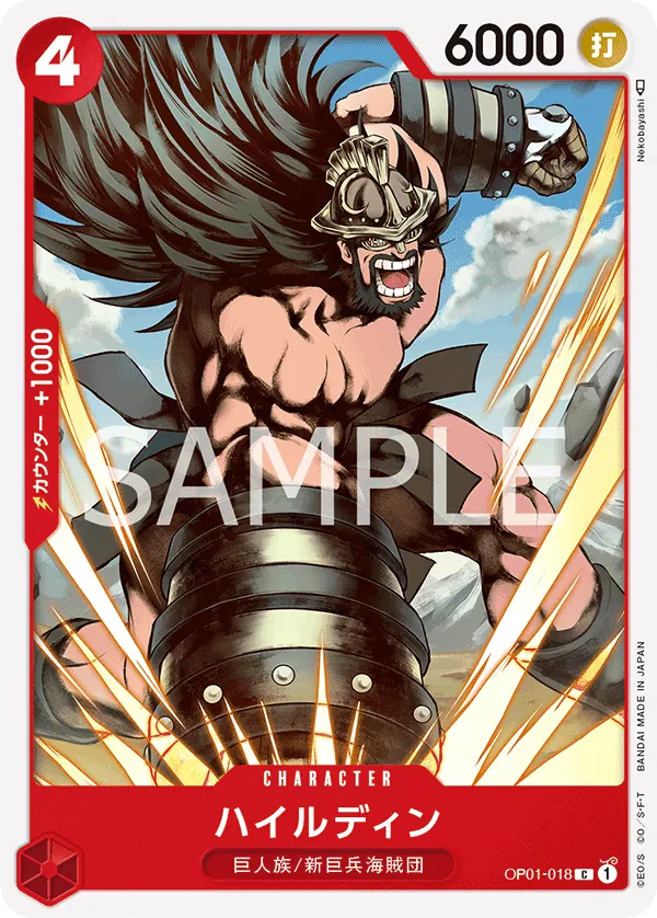 OP01-018 | C | CHARACTER Hajrudin