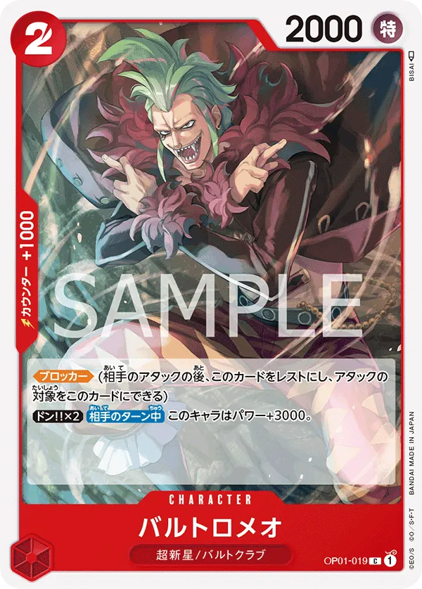 OP01-019 | C | CHARACTER Bartolomeo