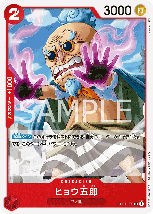 OP01-020 | C | CHARACTER Hyogoro