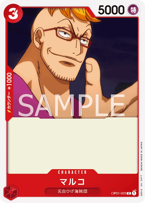 OP01-023 | C | CHARACTER Marco