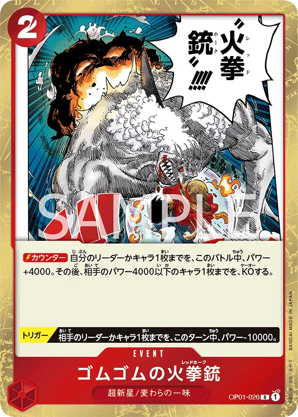 OP01-026 | R | EVENT Gum-Gum Fire-Fist Pistol Red Hawk