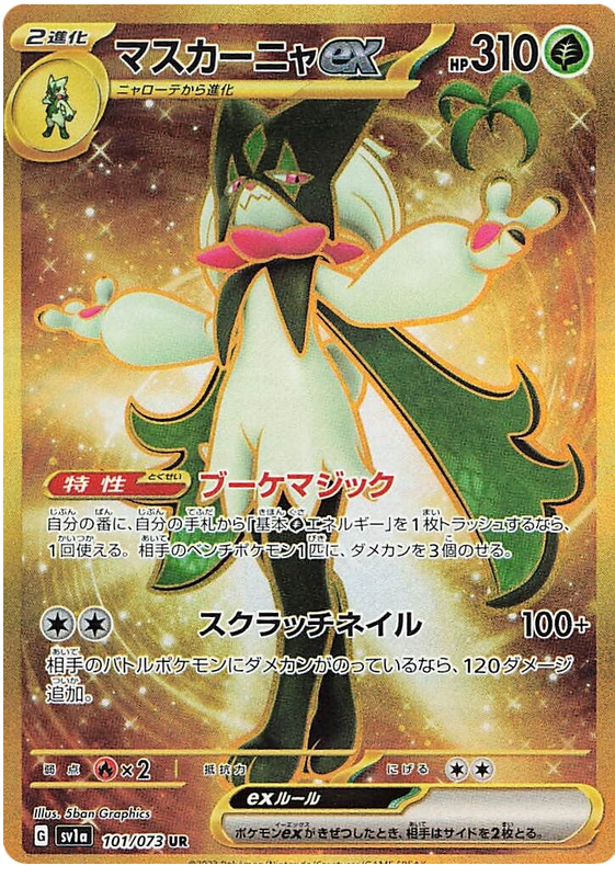 Meowscarada ex SV1A 101/073 UR JPN