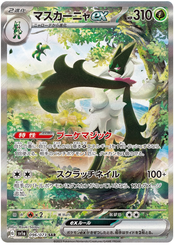 Meowscarada ex SV1A 096/073 SAR JPN