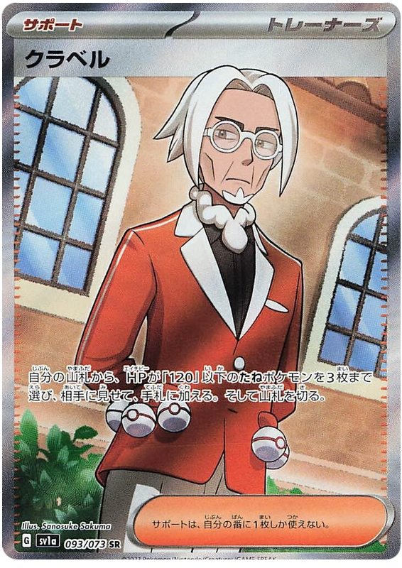 Clavell SV1A 093/073 SR JPN