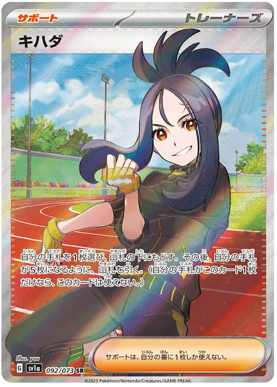 Dendra SV1A 092/073 SR JPN
