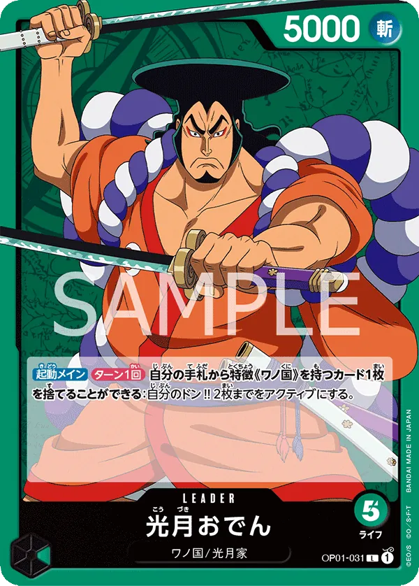 OP01-031 | L | LEADER Kouzuki Oden