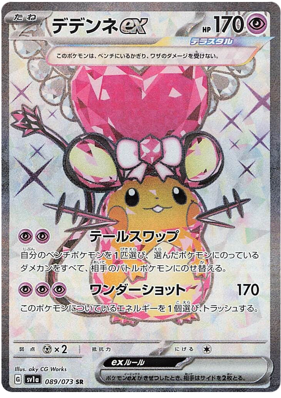 Dedenne ex SV1A 089/073 SR JPN